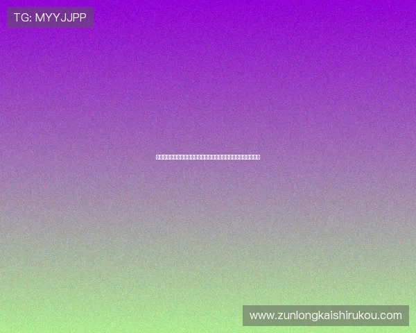 尊龙网址官方地址常见问题解答，解决用户在访问过程中遇到的疑问